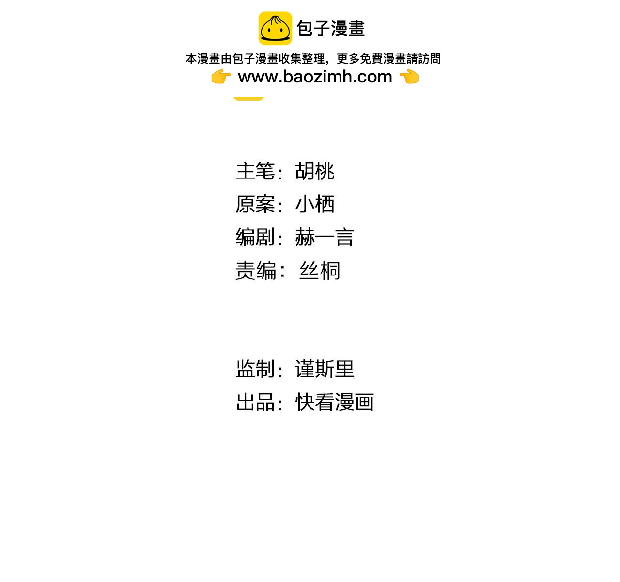 第86话 未完成的使命-第99话