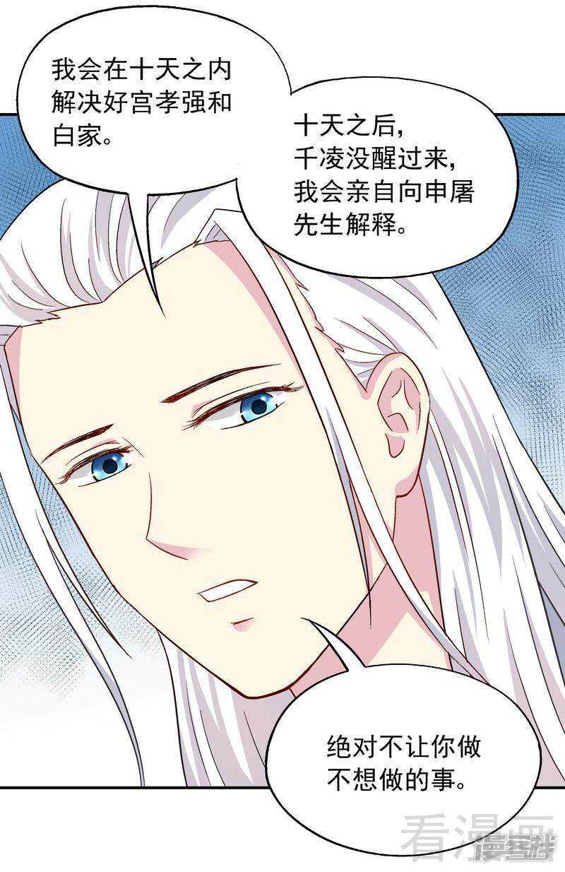 第30话 一时兴起-第31话