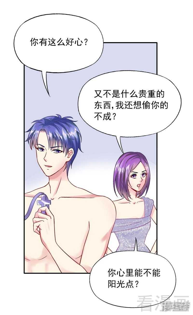 第36话 故意试探-第37话