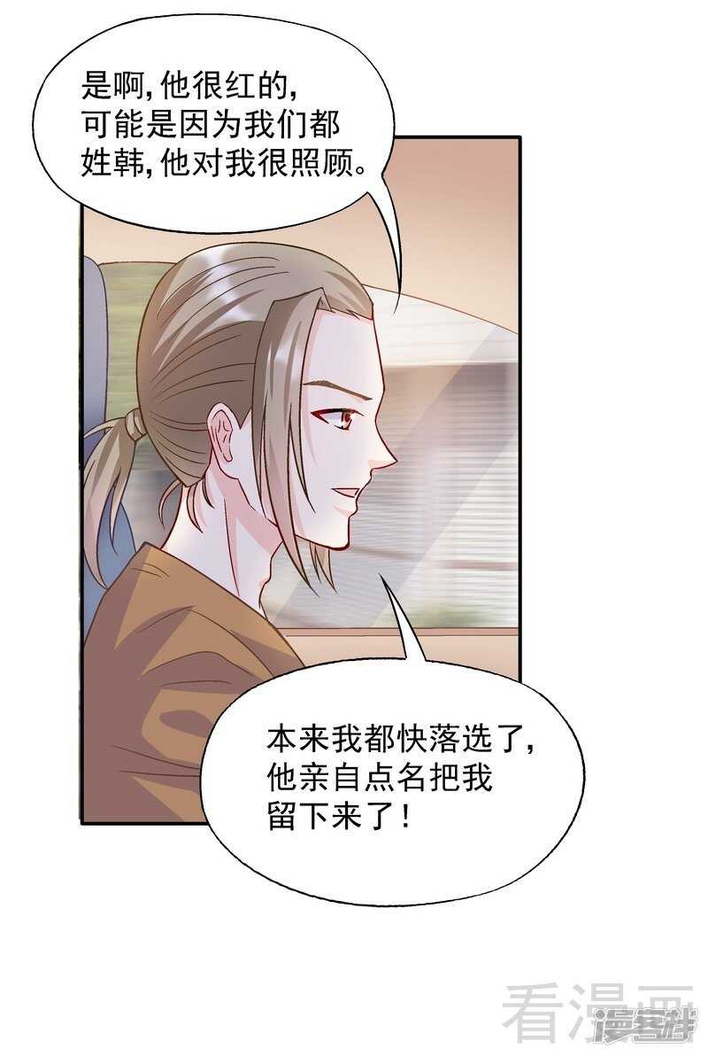 第54话 时来运转？-第55话