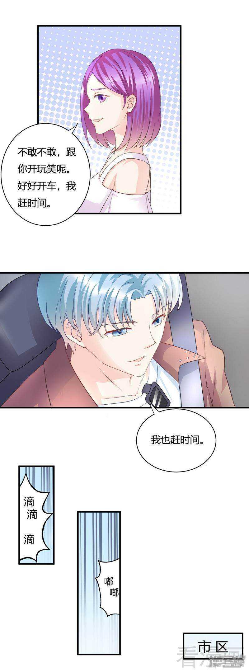 第64话 一言不合就飙车-第65话
