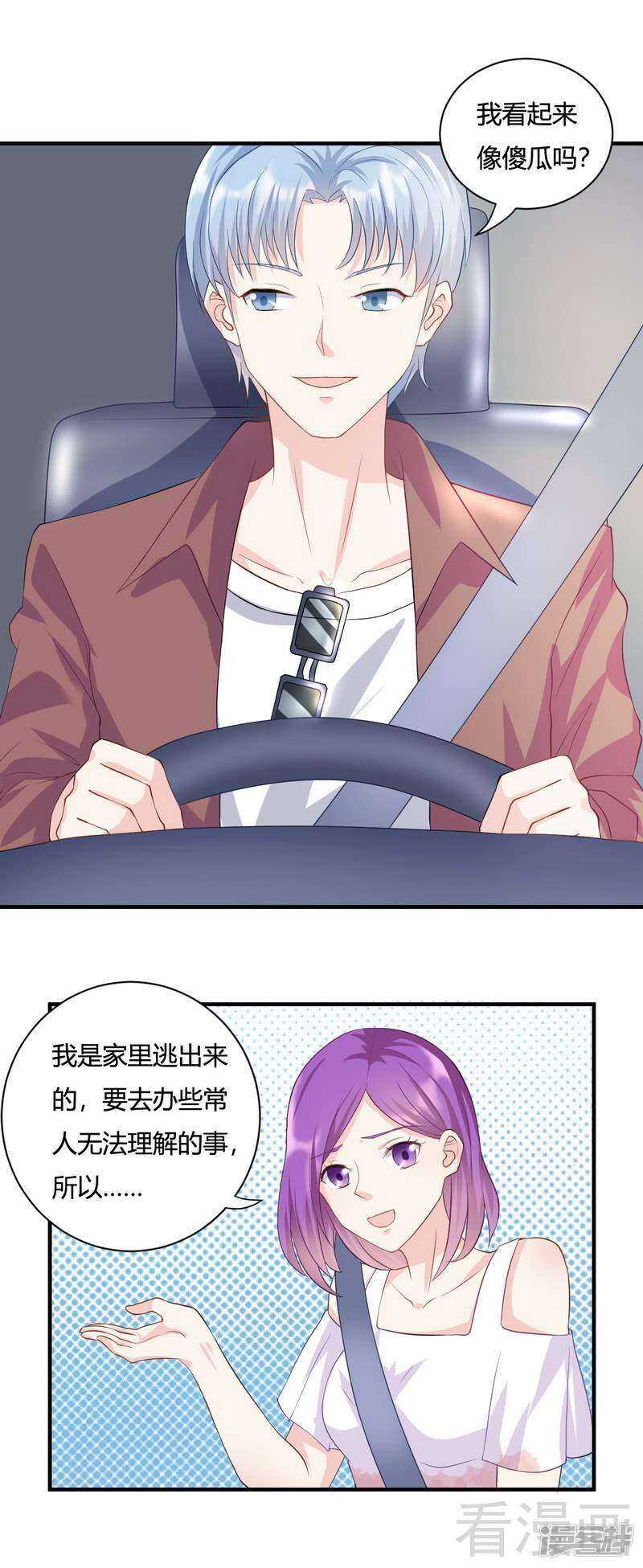 第64话 一言不合就飙车-第65话