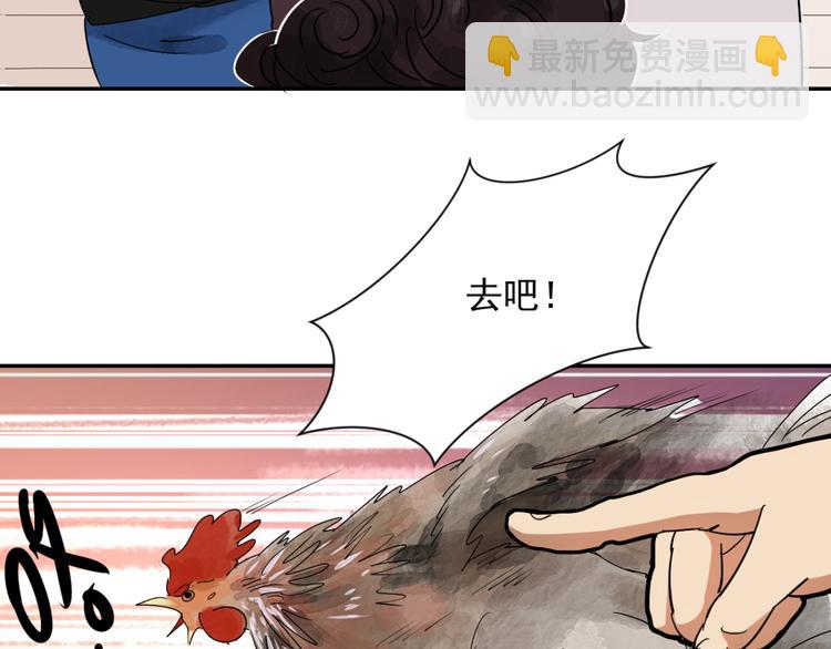 第1话 斗鸡（一）(1/2)-第1话