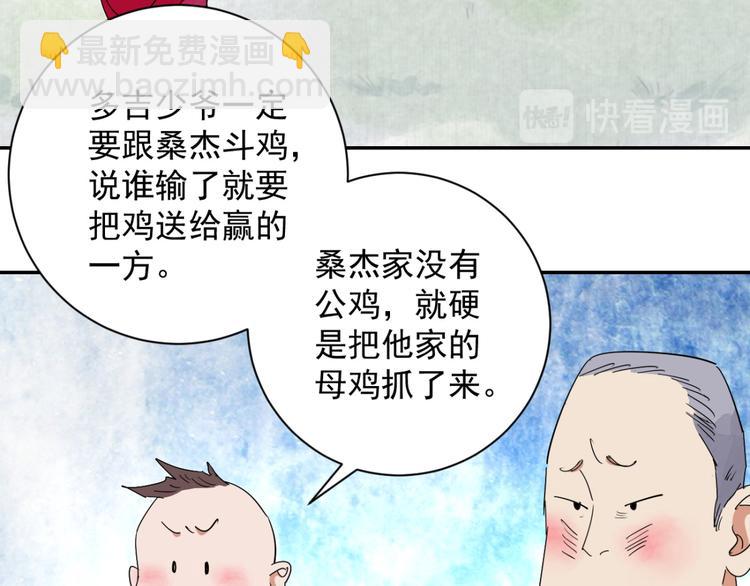 第1话 斗鸡（一）(1/2)-第1话
