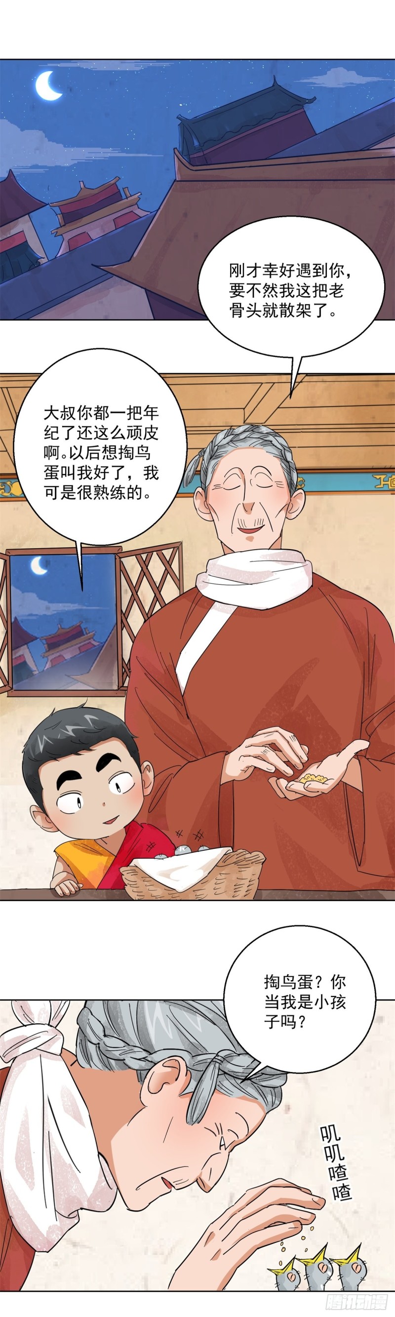 第101话 登巴老师（十四）-第103话