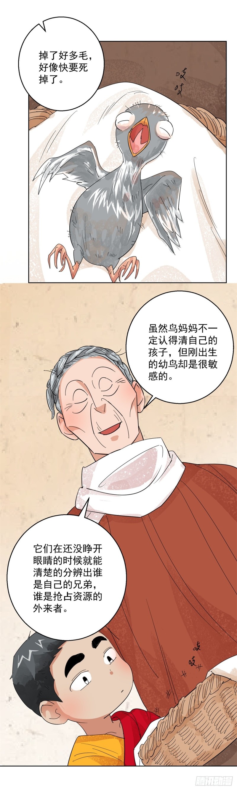 第101话 登巴老师（十四）-第103话