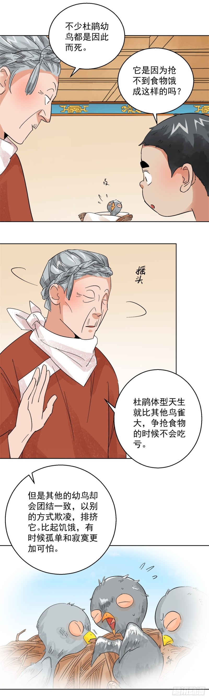 第101话 登巴老师（十四）-第103话