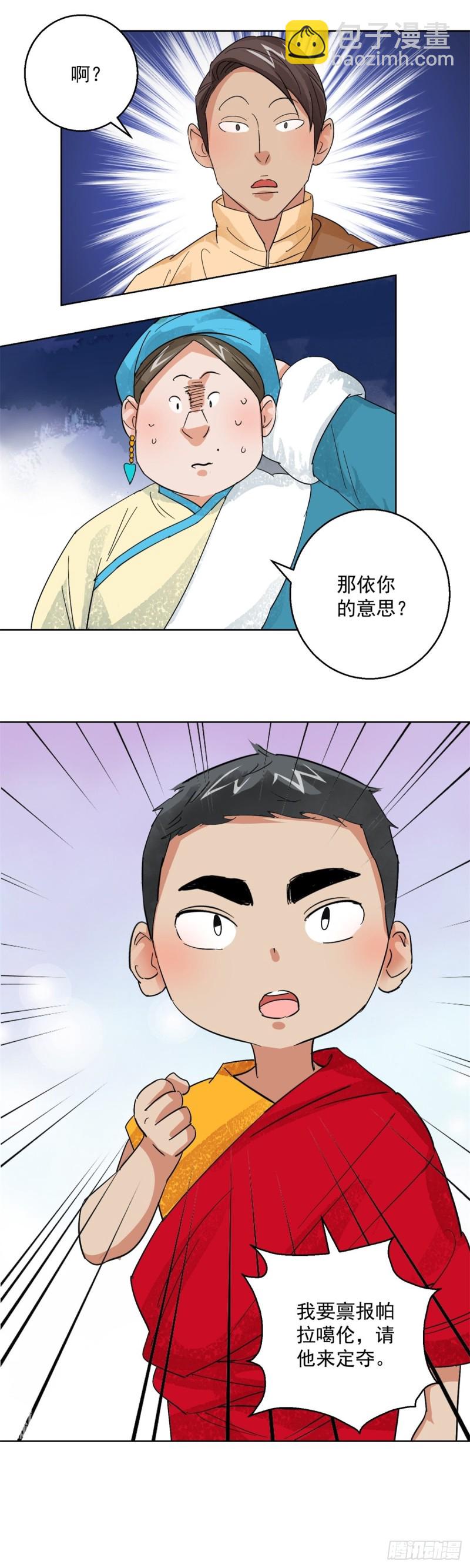 第103话 登巴老师（十六）-第105话