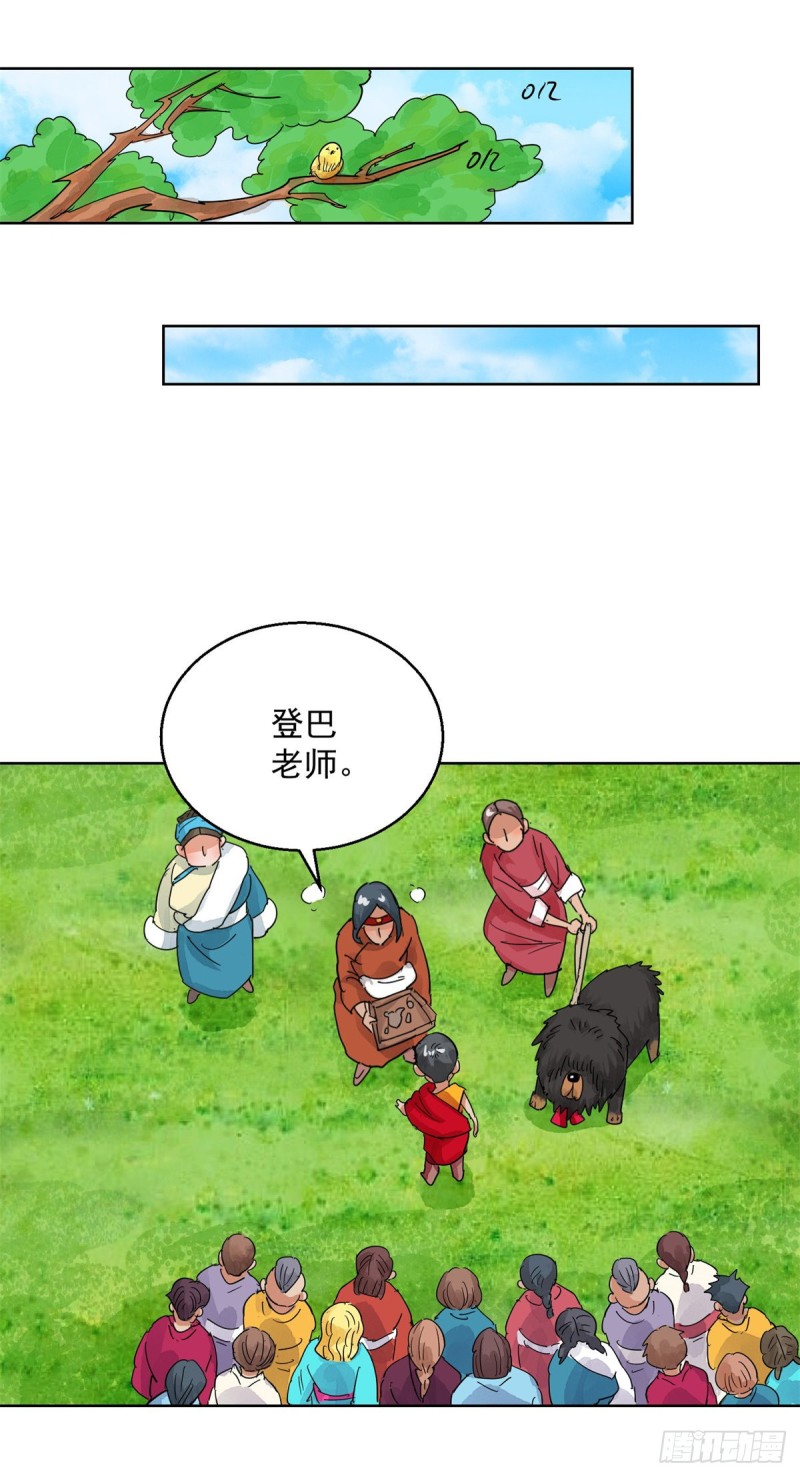第103话 登巴老师（十六）-第105话