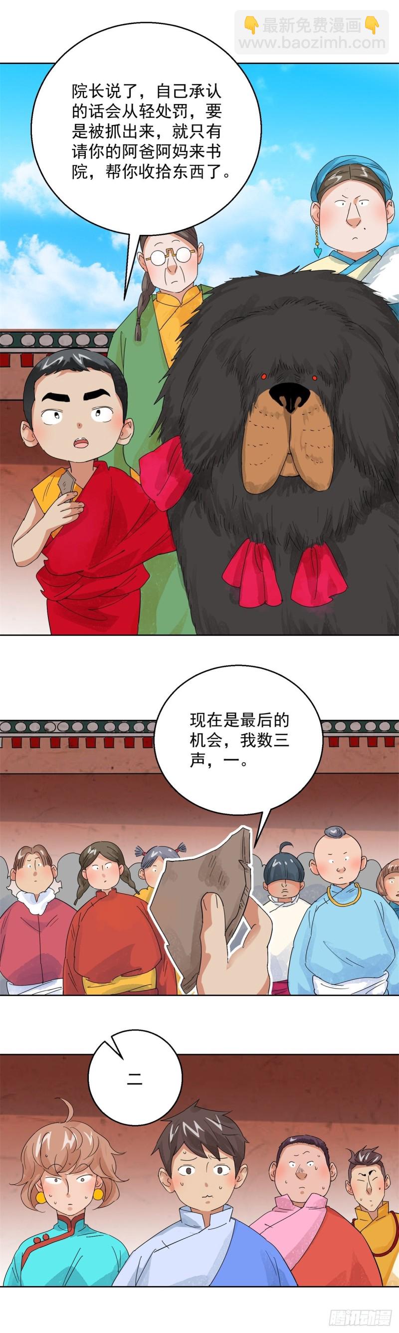 第103话 登巴老师（十六）-第105话