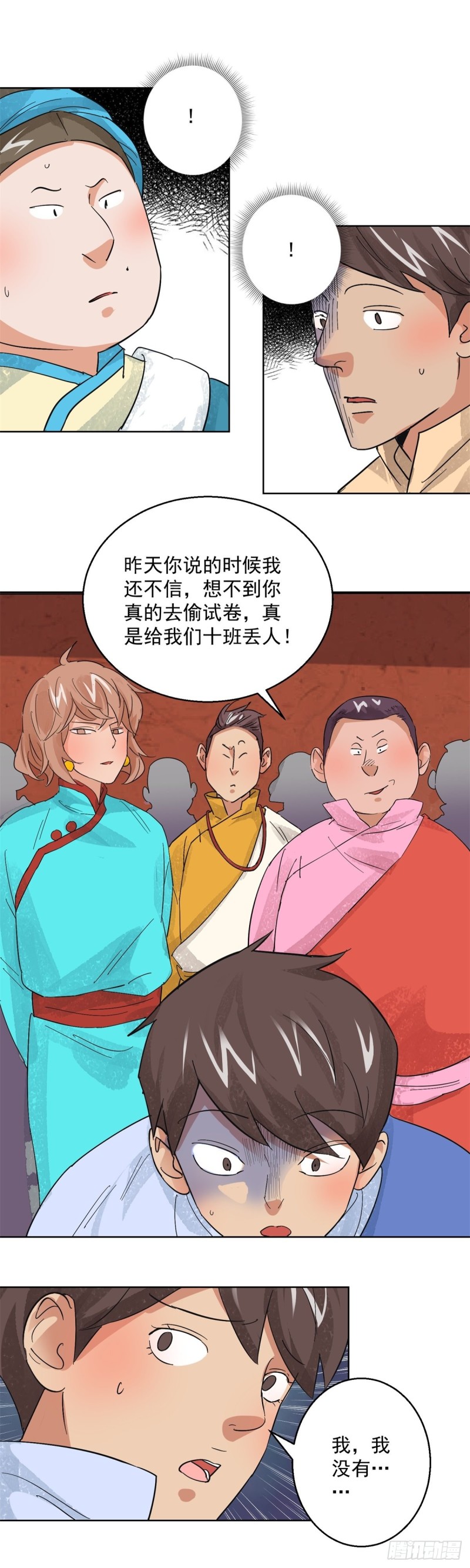 第103话 登巴老师（十六）-第105话