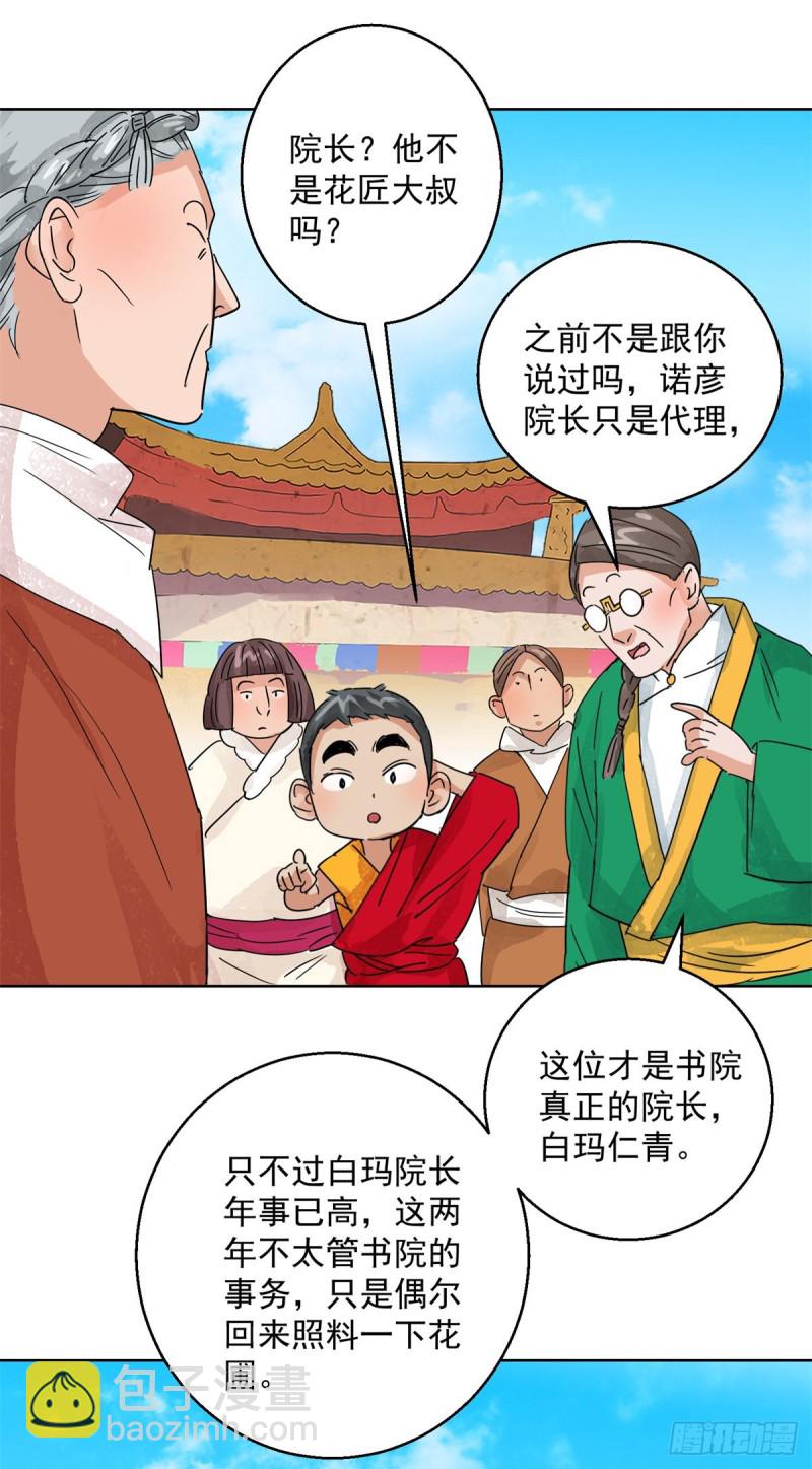 第105话 登巴老师（十八）-第107话
