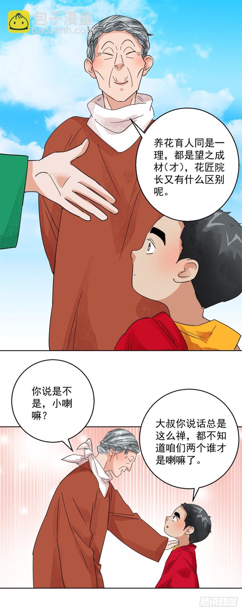 第105话 登巴老师（十八）-第107话