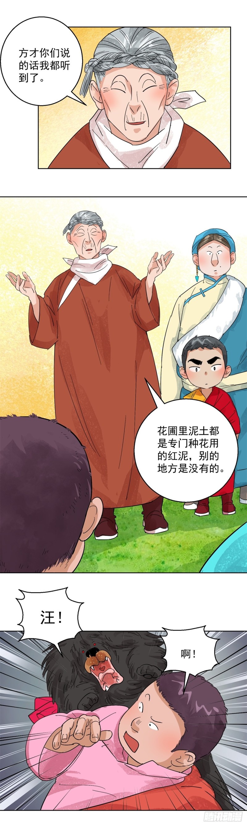 第105话 登巴老师（十八）-第107话