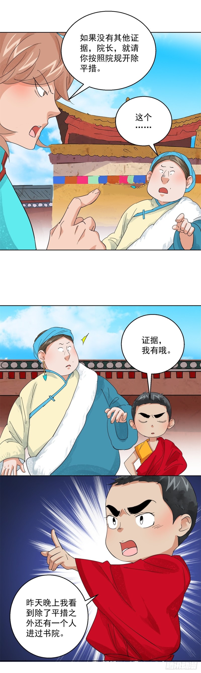 第105话 登巴老师（十八）-第107话