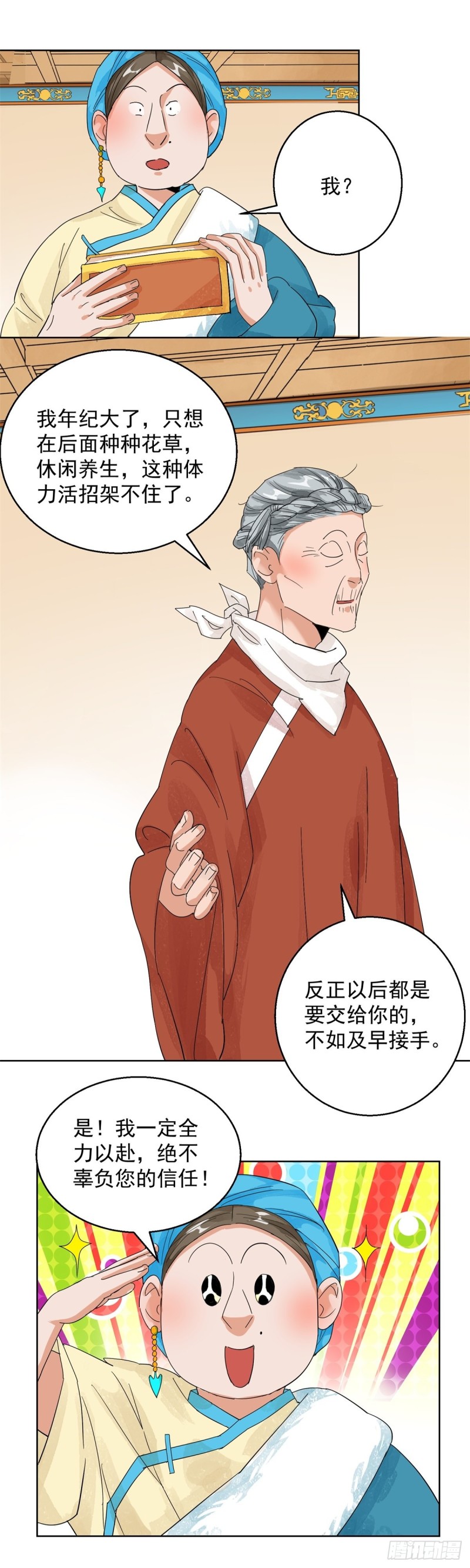 第107话 骑射大赛（一）-第109话