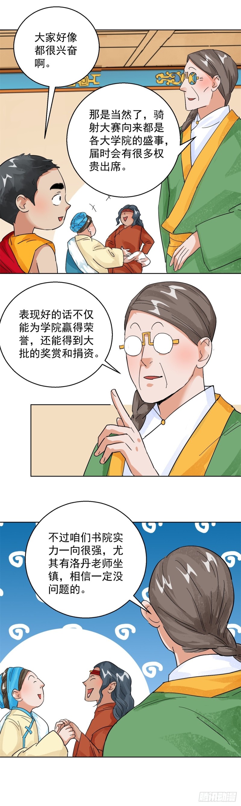 第107话 骑射大赛（一）-第109话