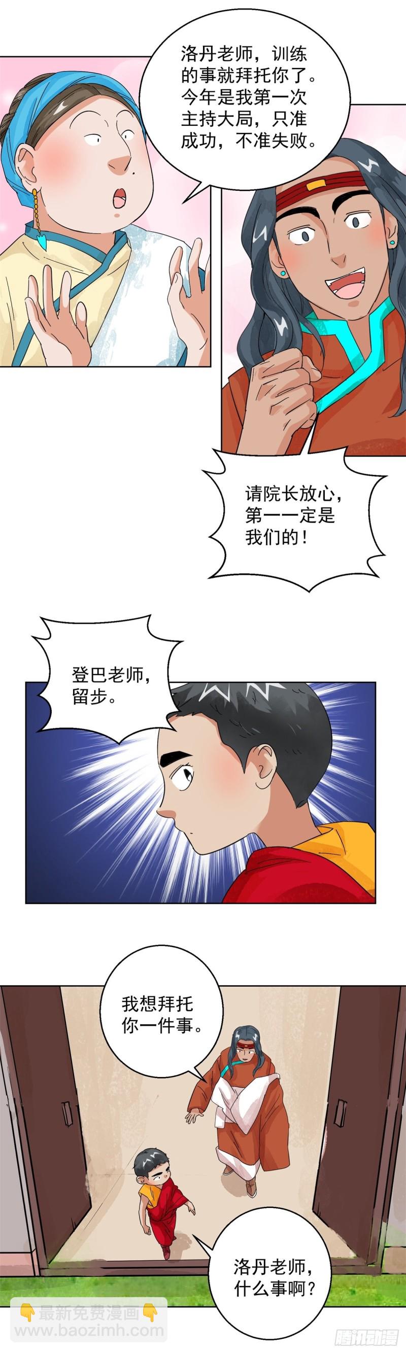 第107话 骑射大赛（一）-第109话
