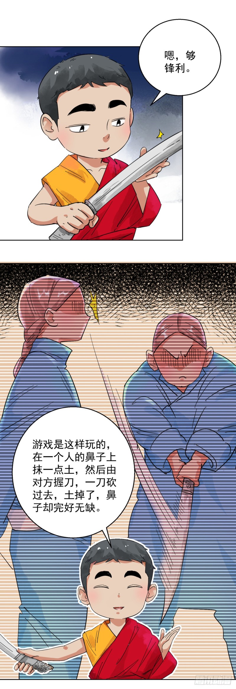 第109话 骑射大赛（三）-第111话