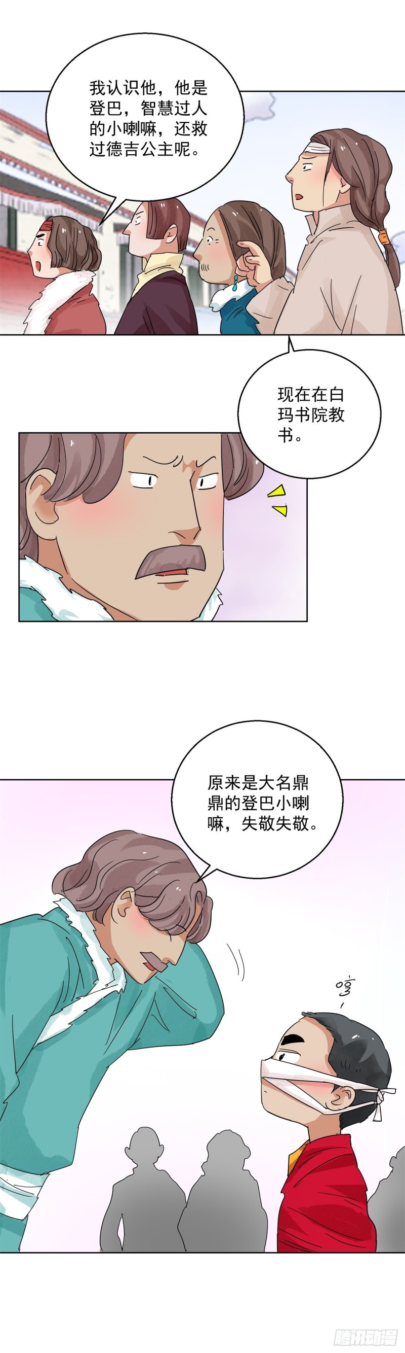 第111话 骑射大赛（五）-第113话