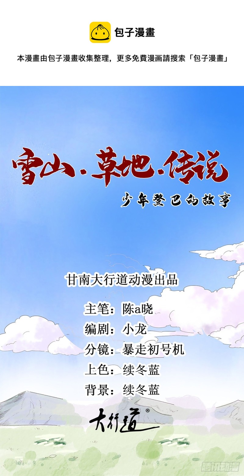 第113话 骑射大赛（七）-第115话