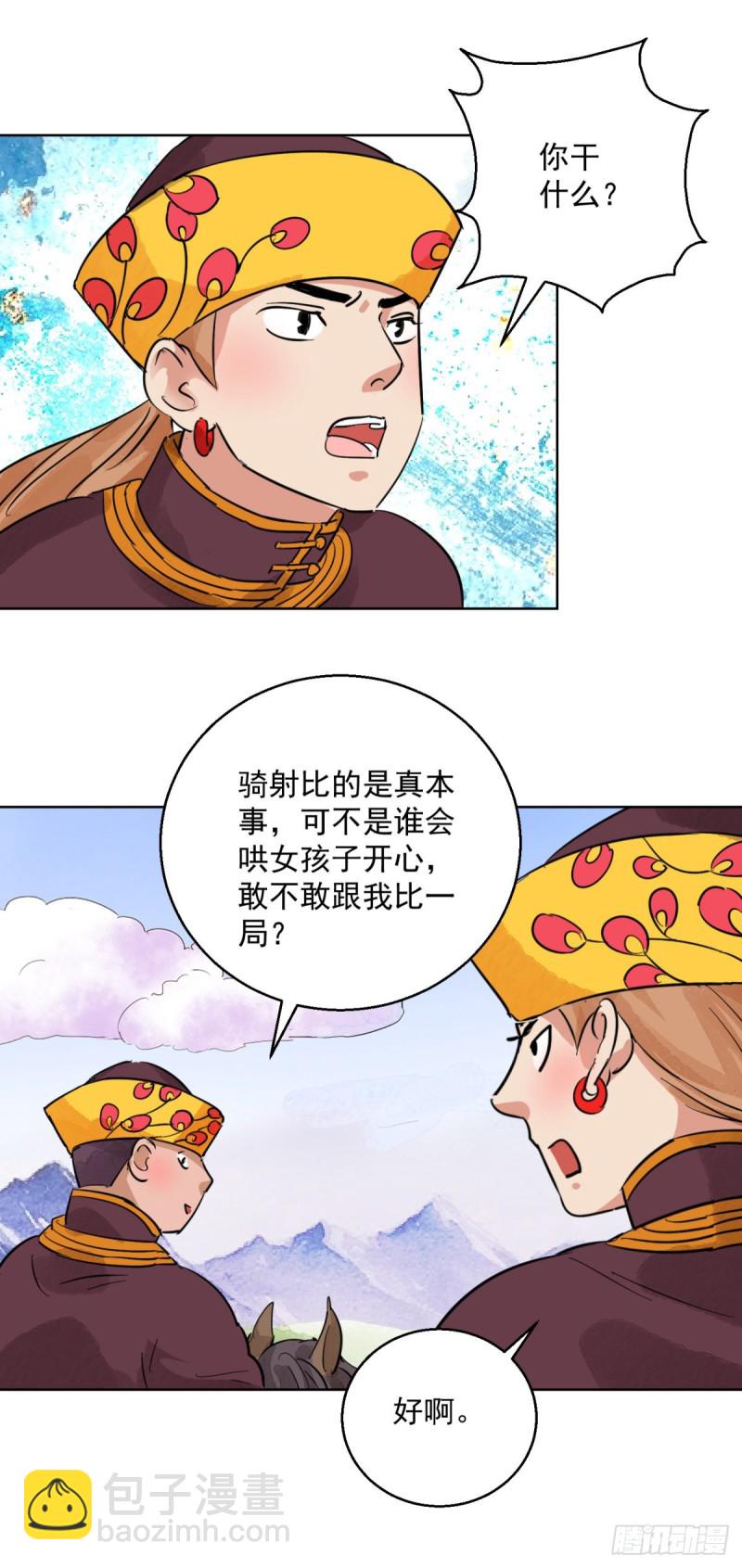 第113话 骑射大赛（七）-第115话