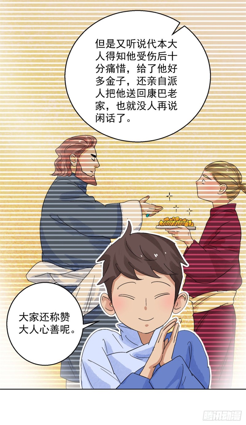 第115话 骑射大赛（九）-第117话