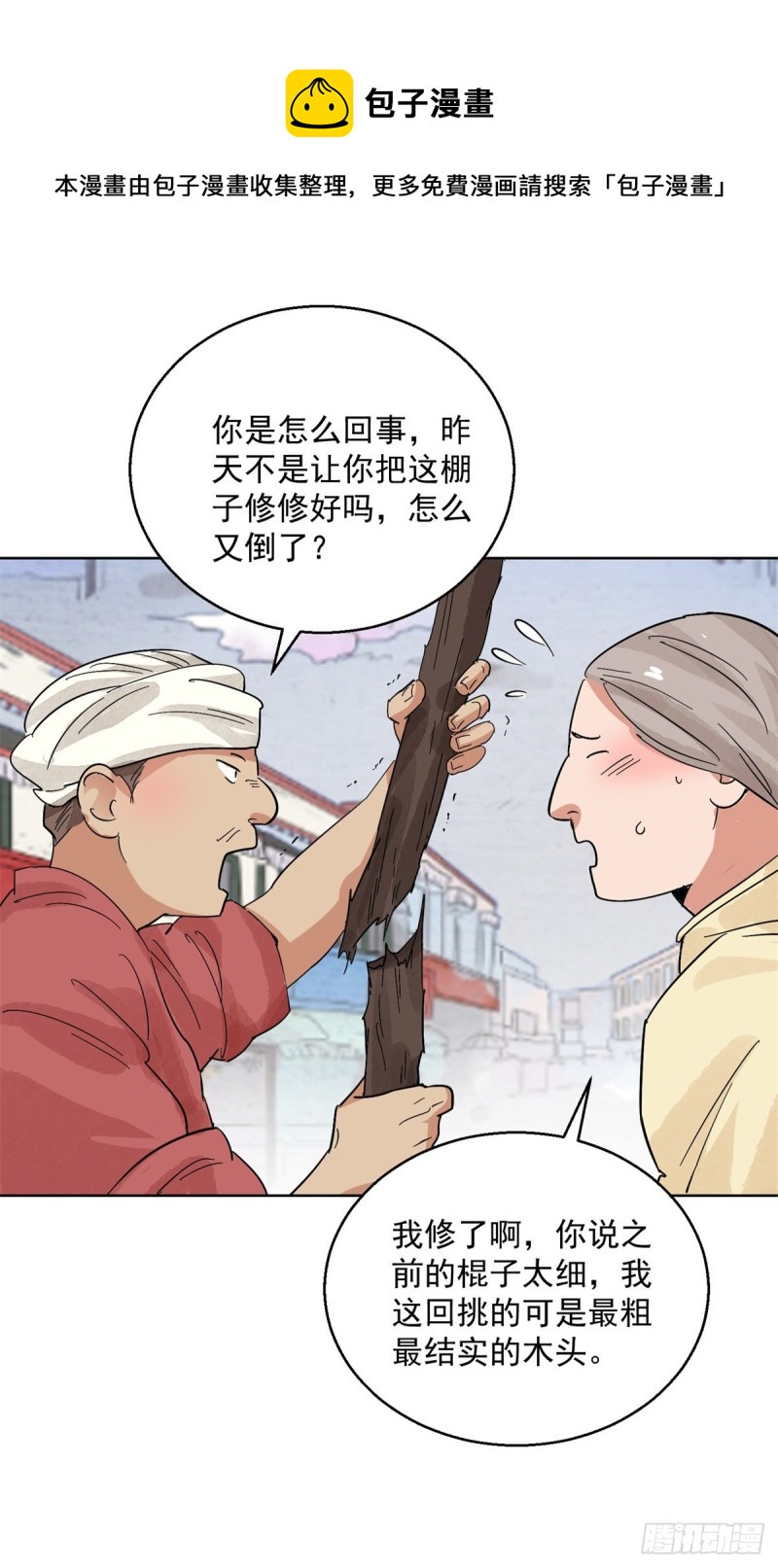 第115话 骑射大赛（九）-第117话