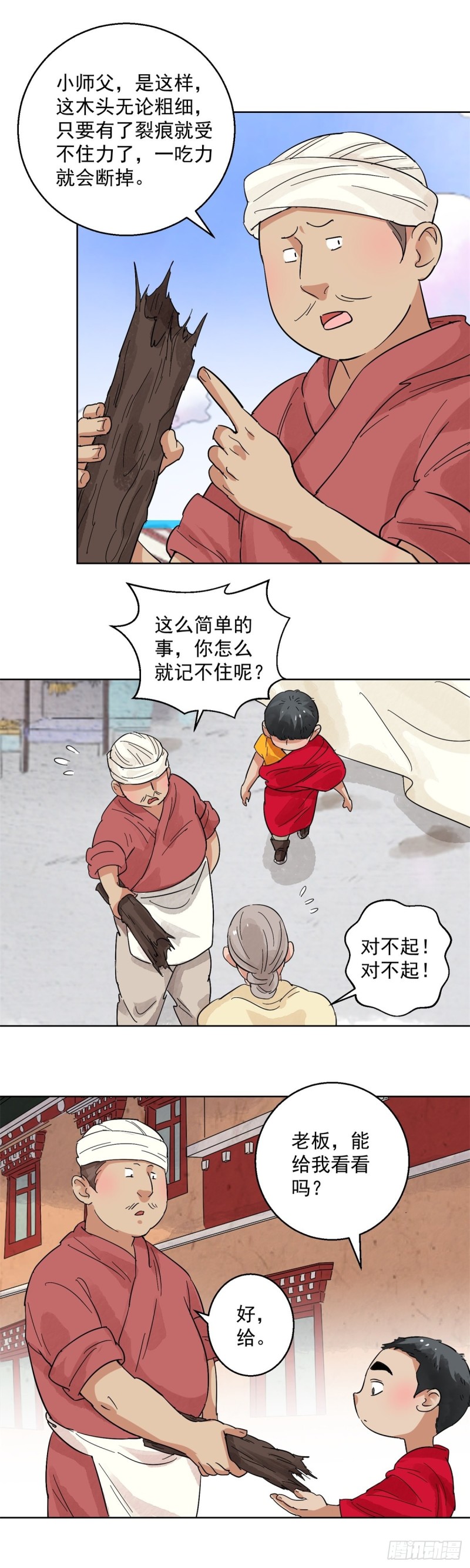 第115话 骑射大赛（九）-第117话
