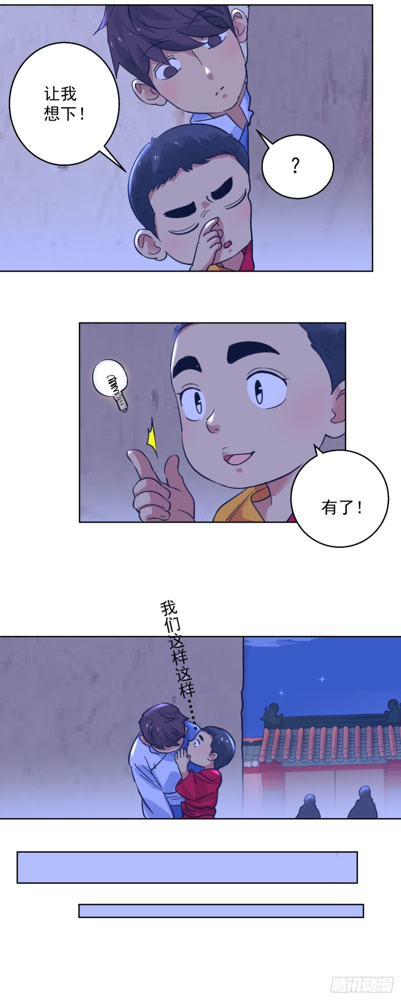第117话 骑射大赛（十一）-第119话