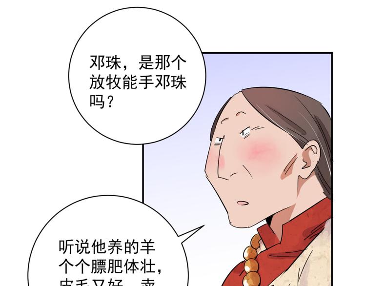 第13话 怀孕的公羊（一）(1/2)-第13话