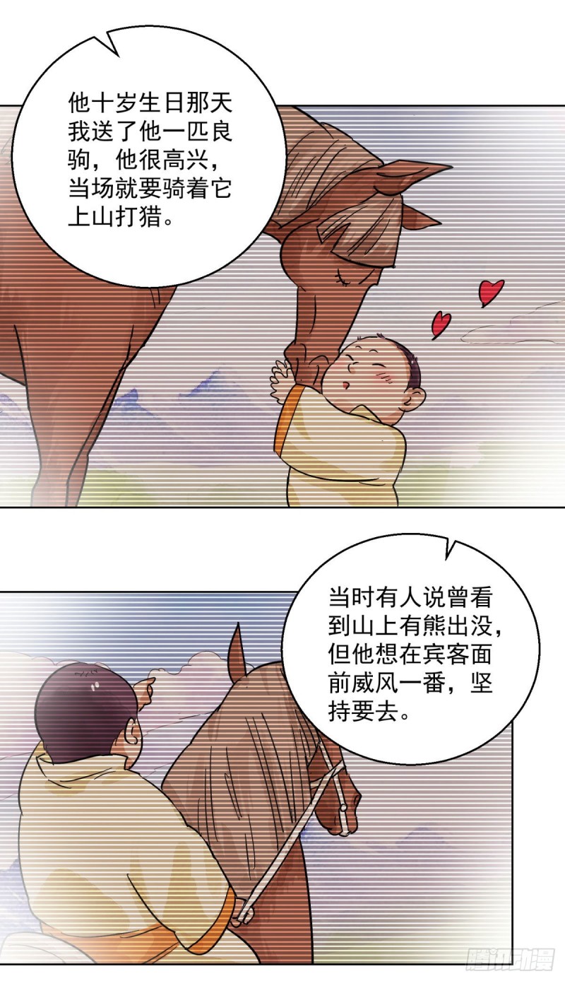 第119话 骑射大赛（十三）-第121话