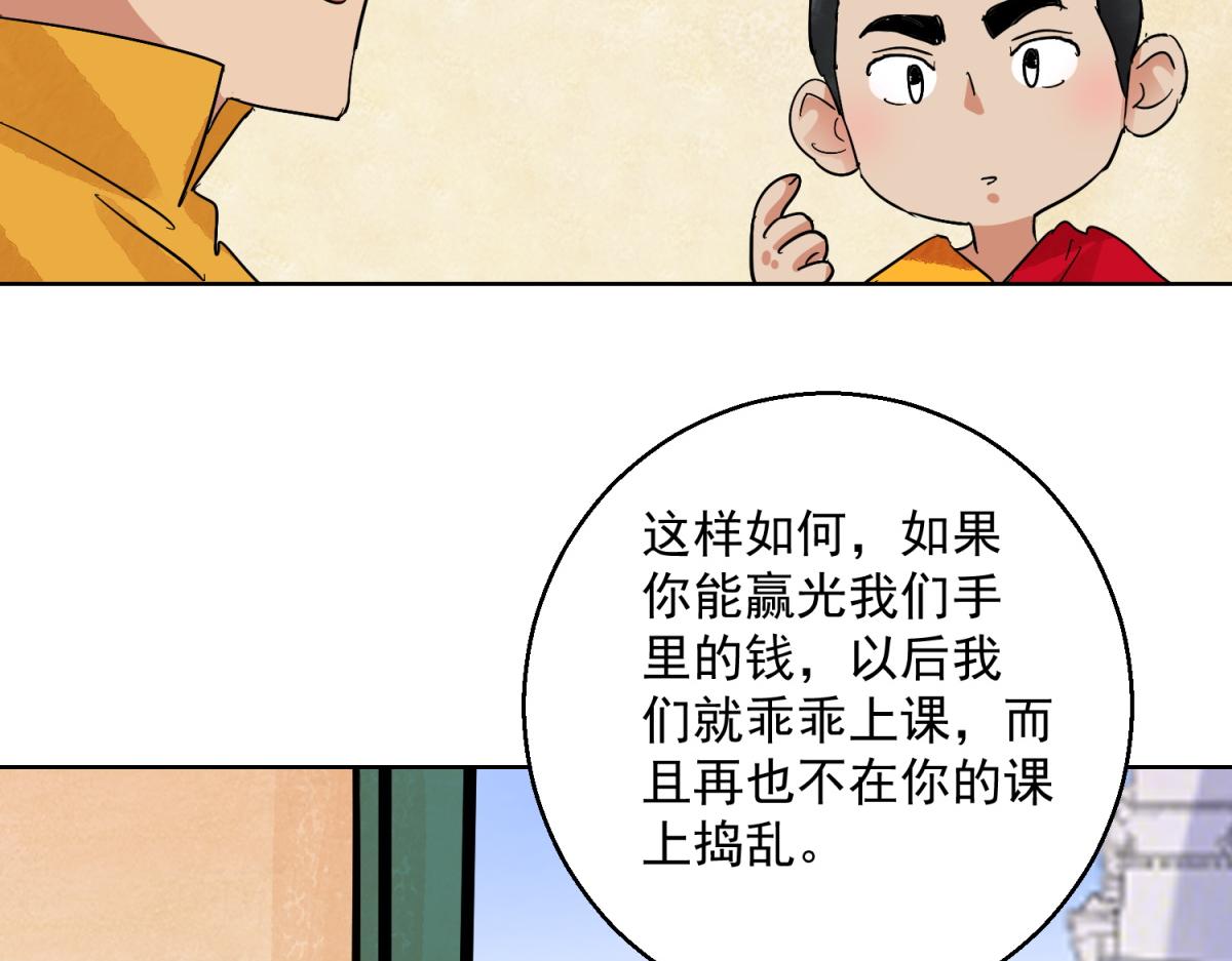 第125话 赌王之子（一）(1/2)-第127话
