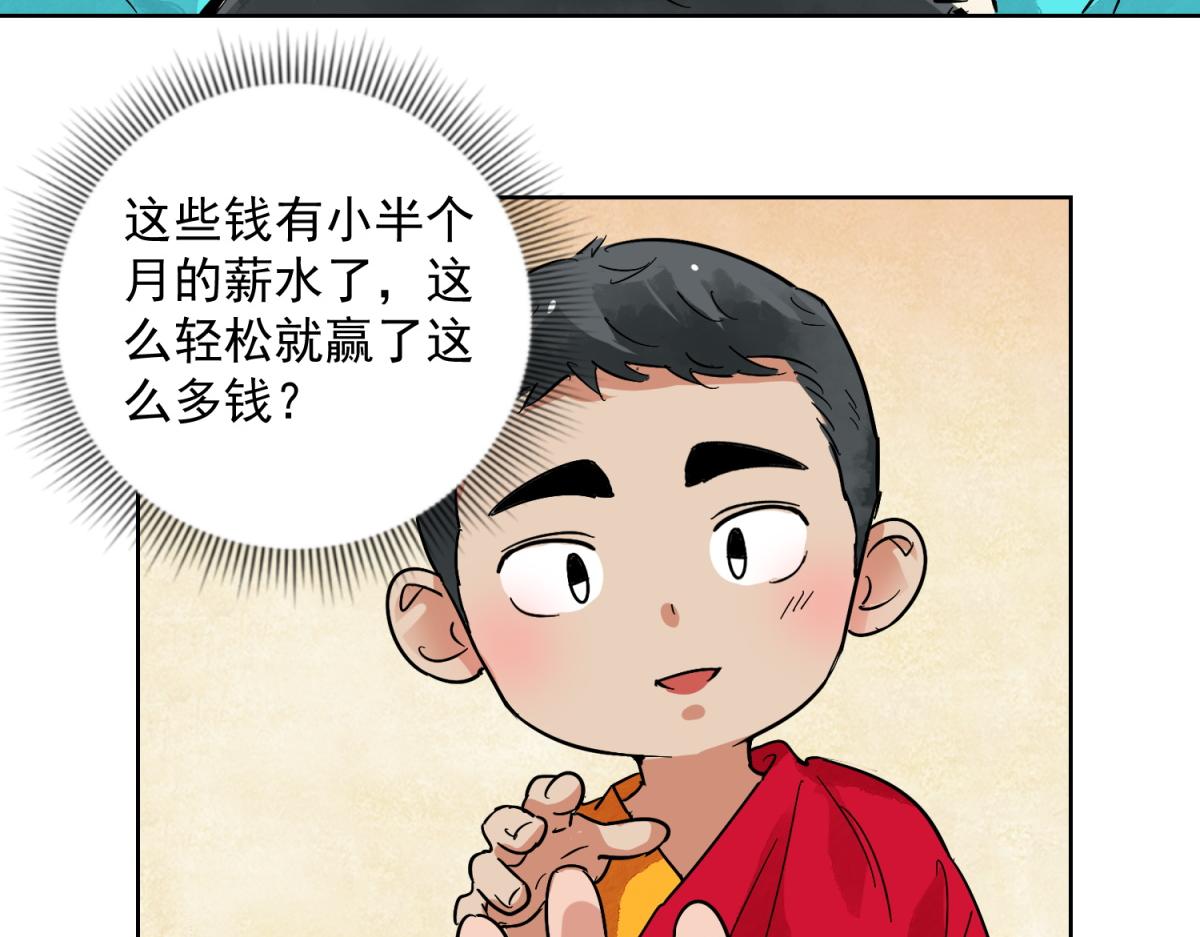 第125话 赌王之子（一）(1/2)-第127话