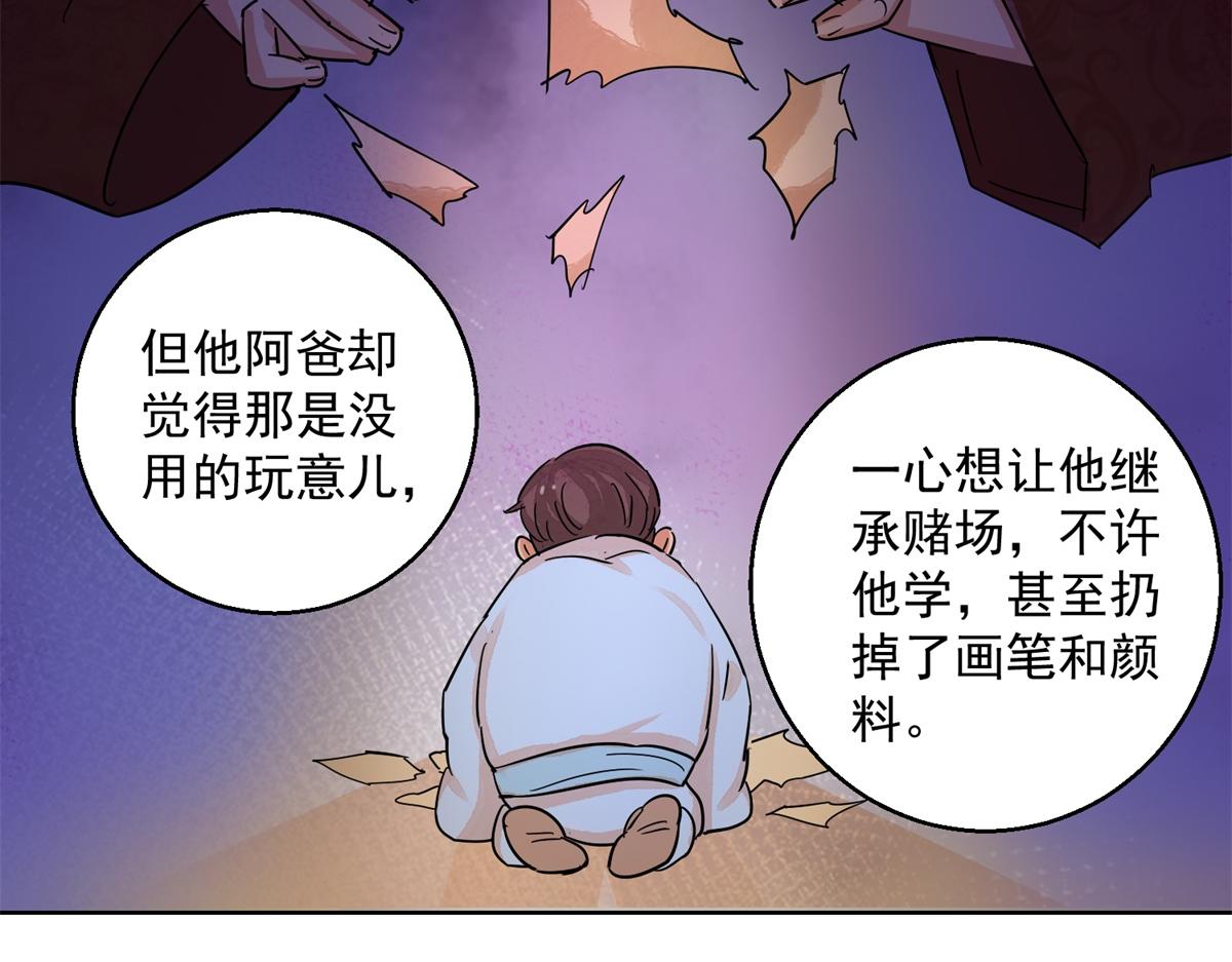第133话 赌王之子（九）(1/2)-第135话