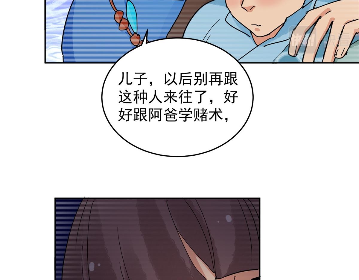 第135话 赌王之子（十一）(1/2)-第137话