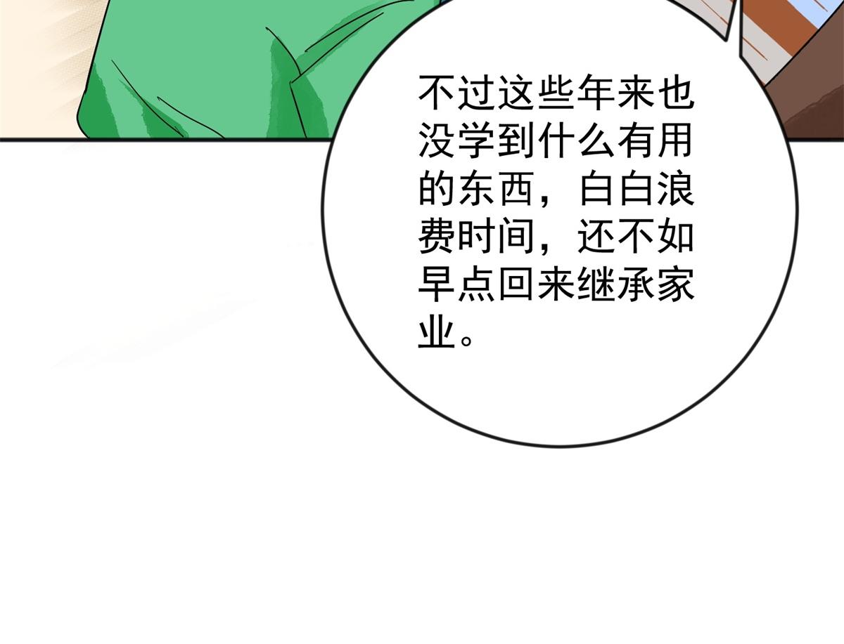 第145话 赌王之子（二十一）(1/2)-第147话