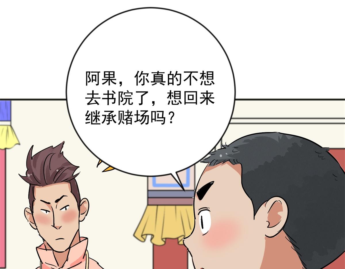 第145话 赌王之子（二十一）(1/2)-第147话