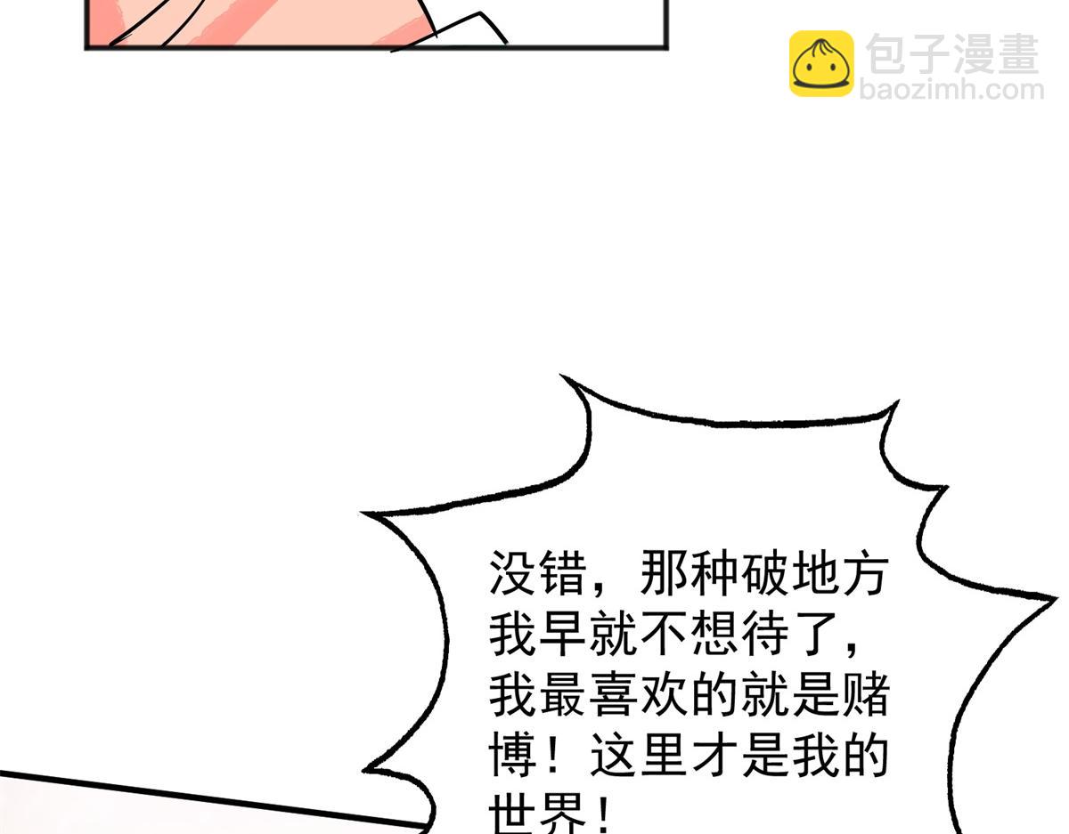 第145话 赌王之子（二十一）(1/2)-第147话