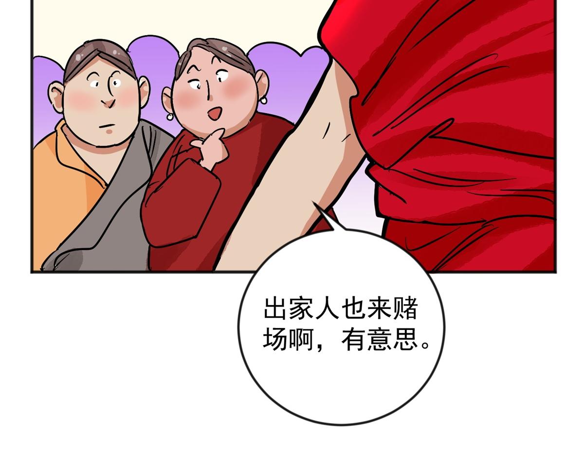 第147话 赌王之子（二十三）(1/2)-第149话