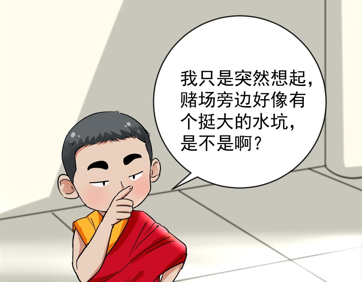 第151话 赌王之子（二十七）(1/2)-第153话