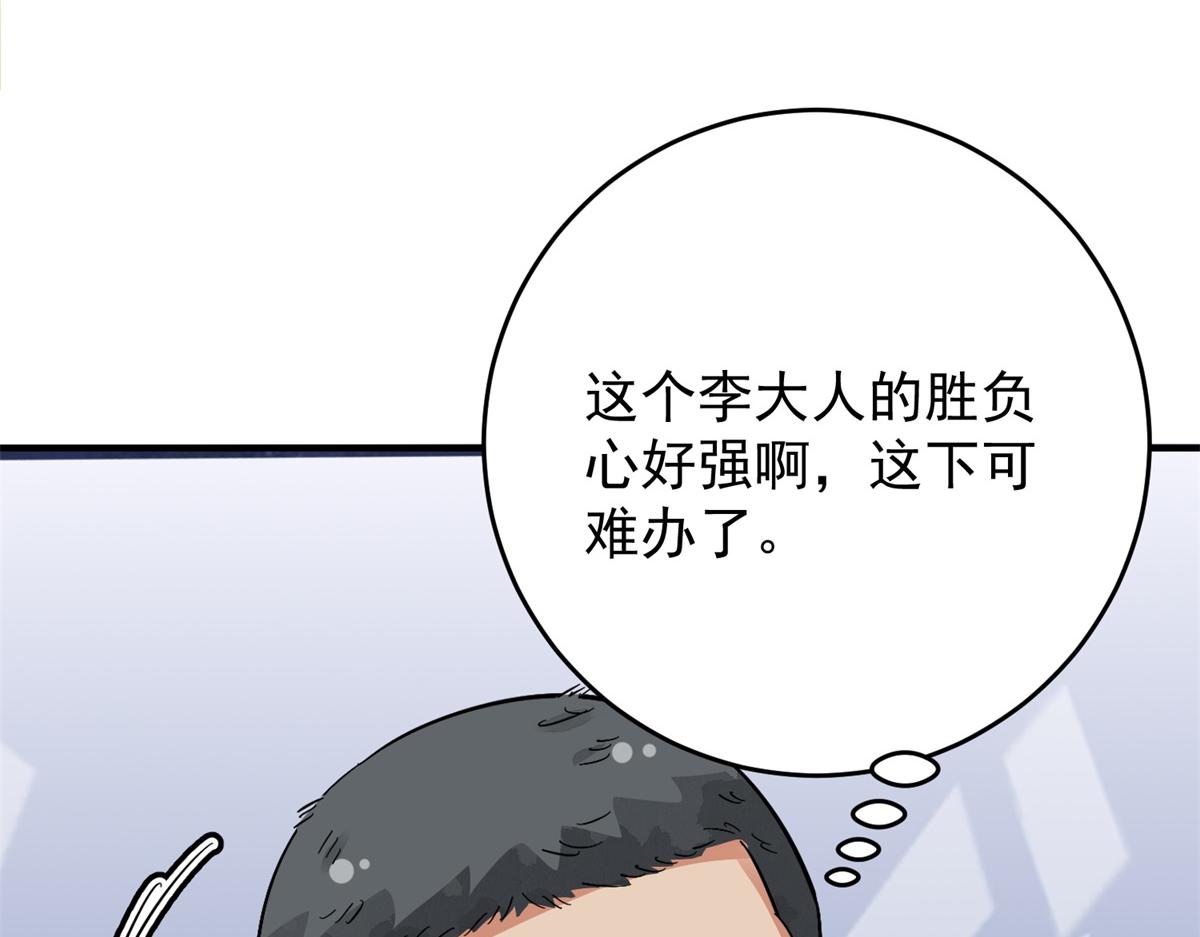 第155话 赌王之子（三十一）(1/2)-第157话
