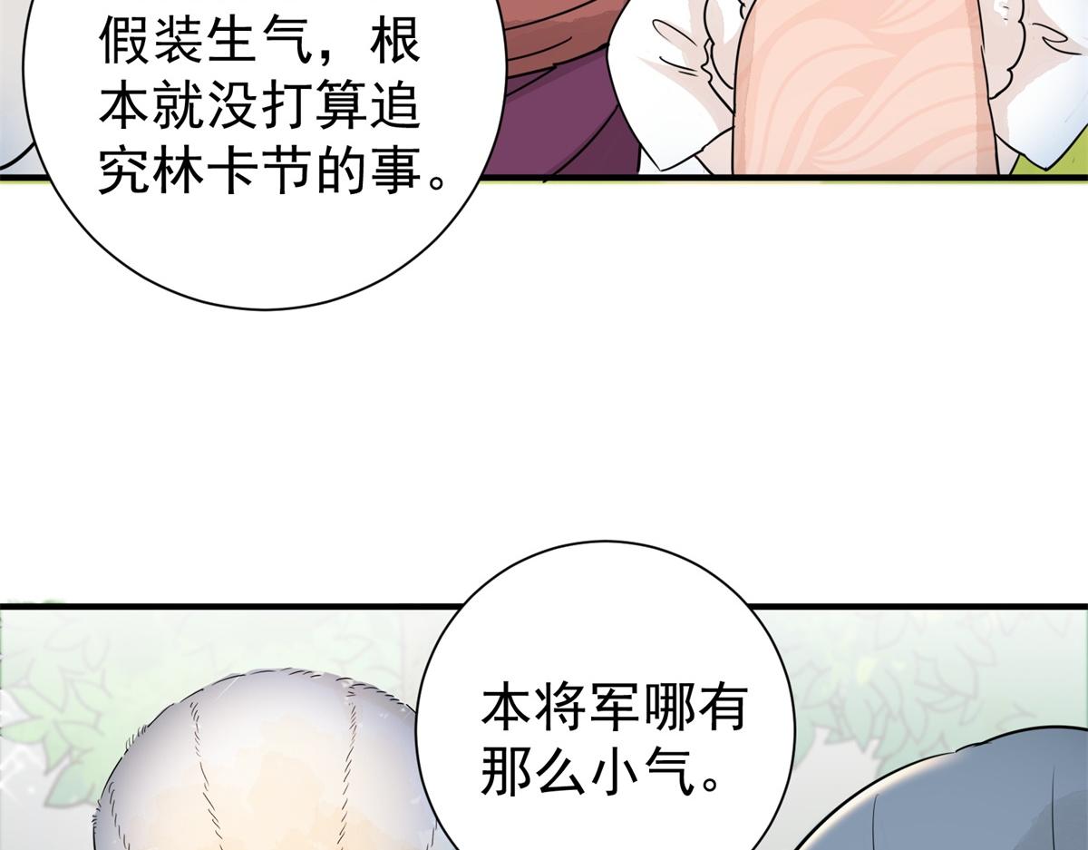第171话 山南匪患（三）(1/2)-第173话