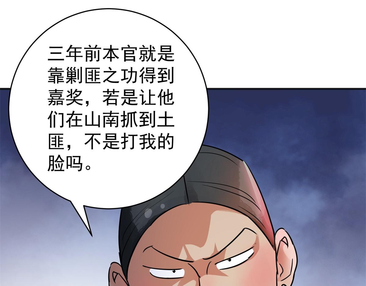 第179话 山南匪患（十一）(1/2)-第181话