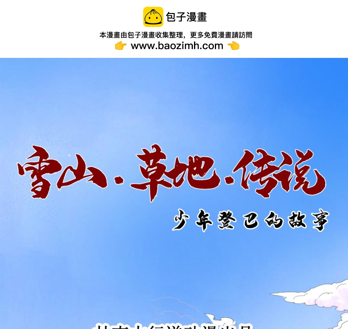 第187话 山南匪患（十九）(1/2)-第189话
