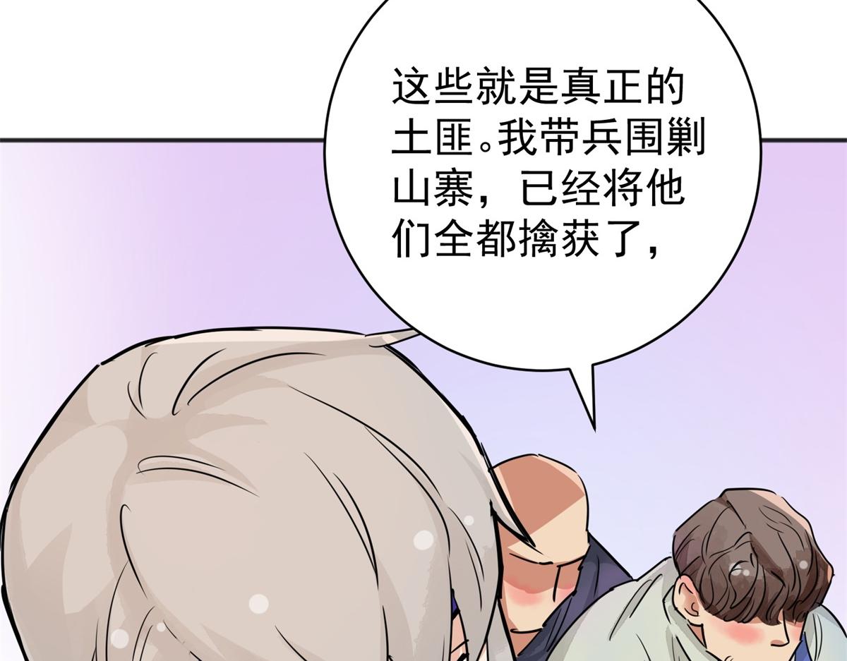 第187话 山南匪患（十九）(1/2)-第189话