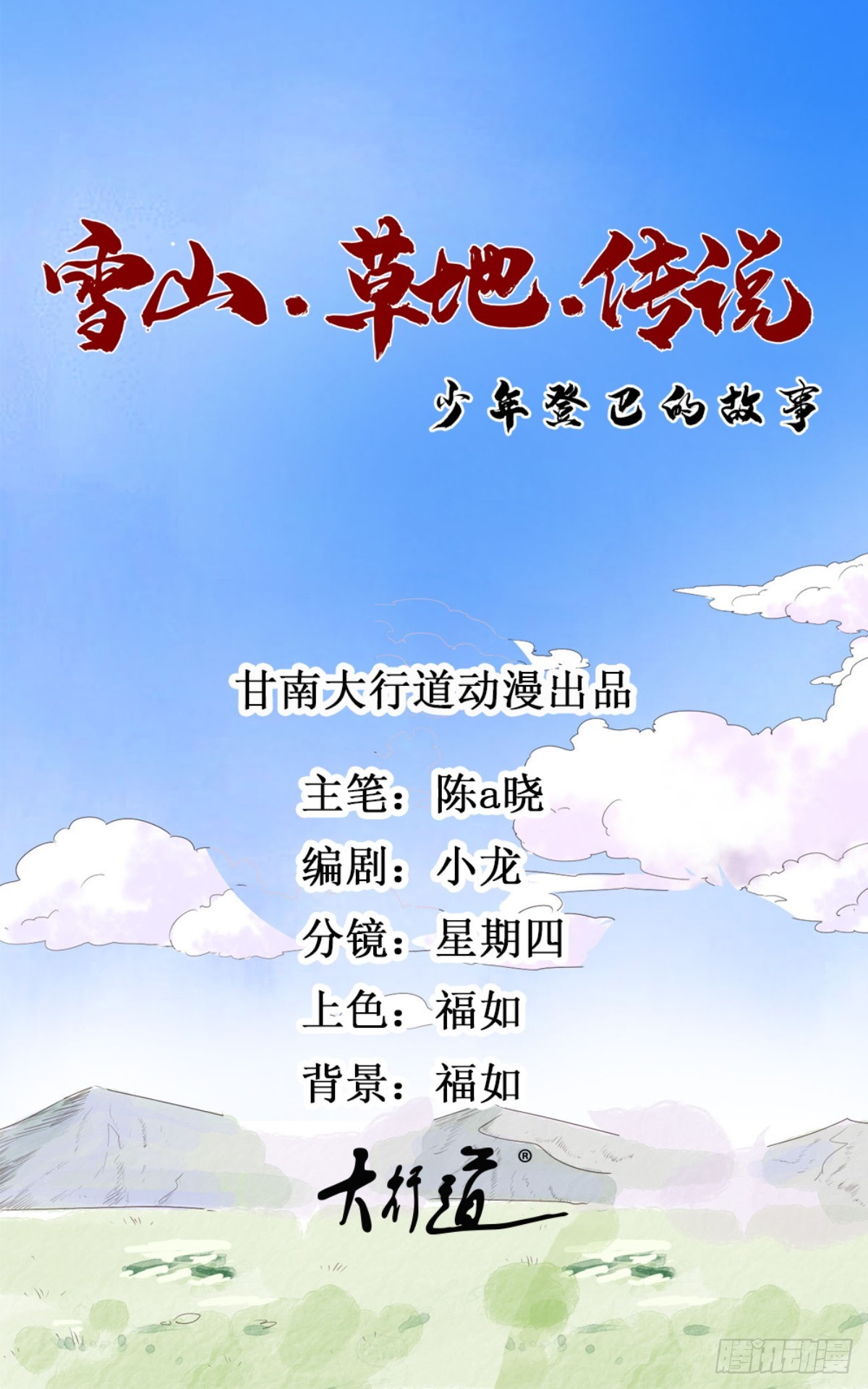 第197话 土匪母女（七）-第199话