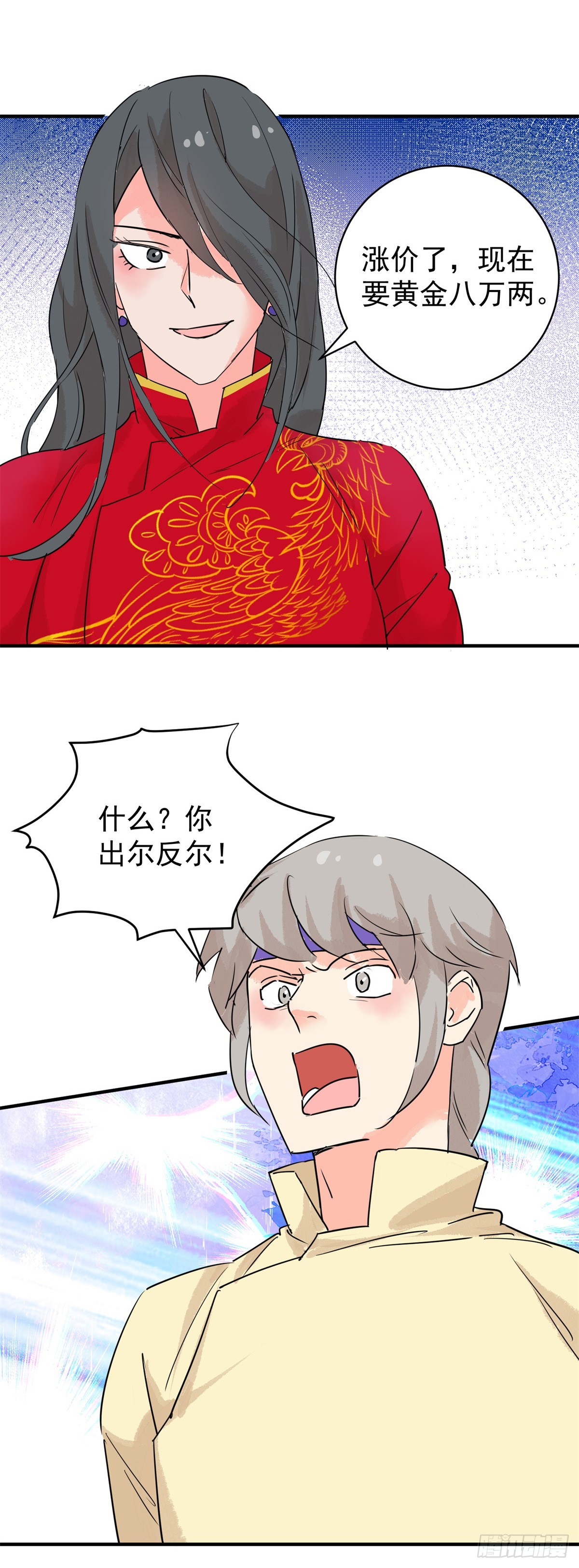 第197话 土匪母女（七）-第199话
