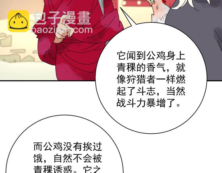 第3话 斗鸡（三）(1/2)-第3话