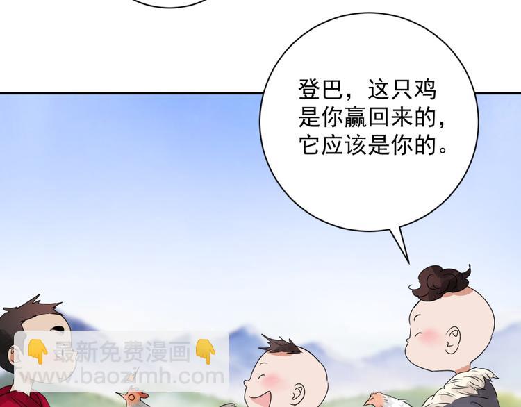 第3话 斗鸡（三）(1/2)-第3话